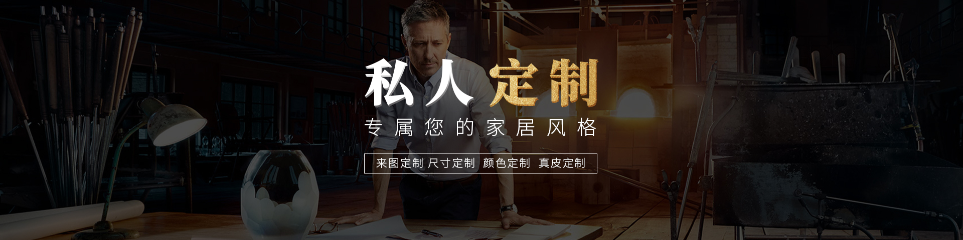 定制